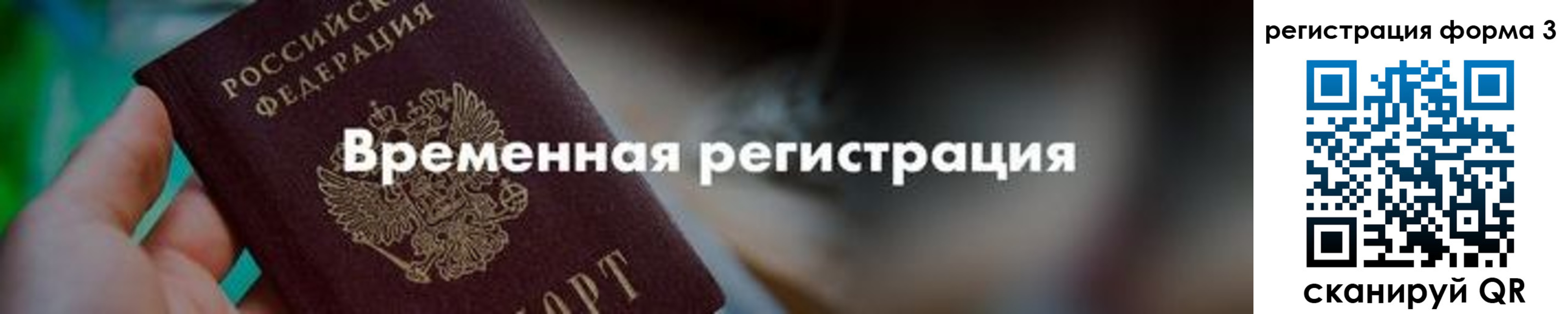 временная регистрация в квартире в Данилове