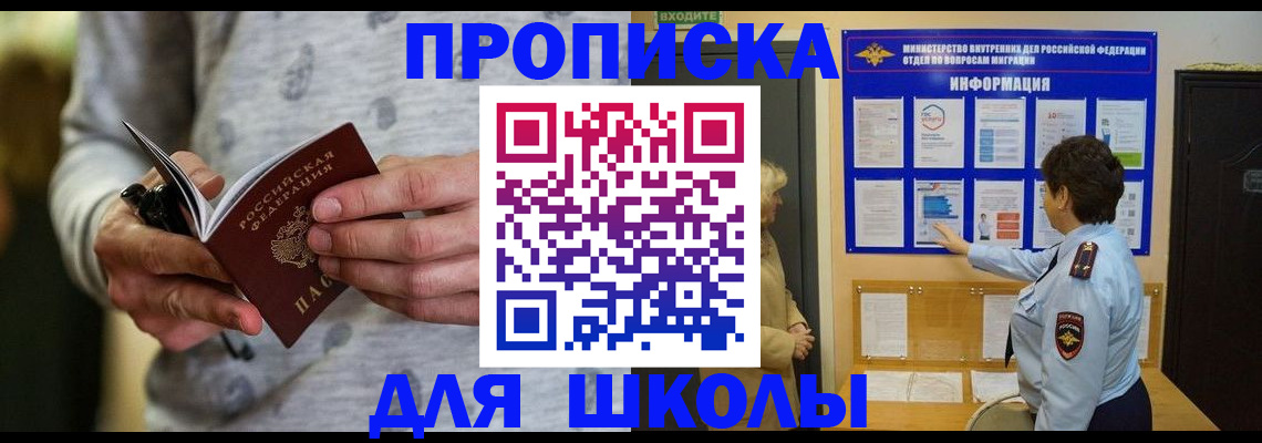 прописка ребенка в Данилове