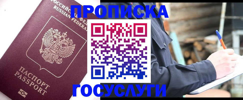 прописка для работы в Данилове